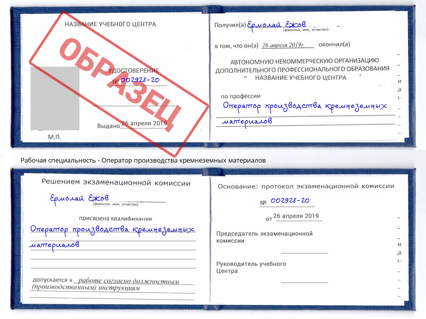 Оператор производства кремнеземных материалов Братск