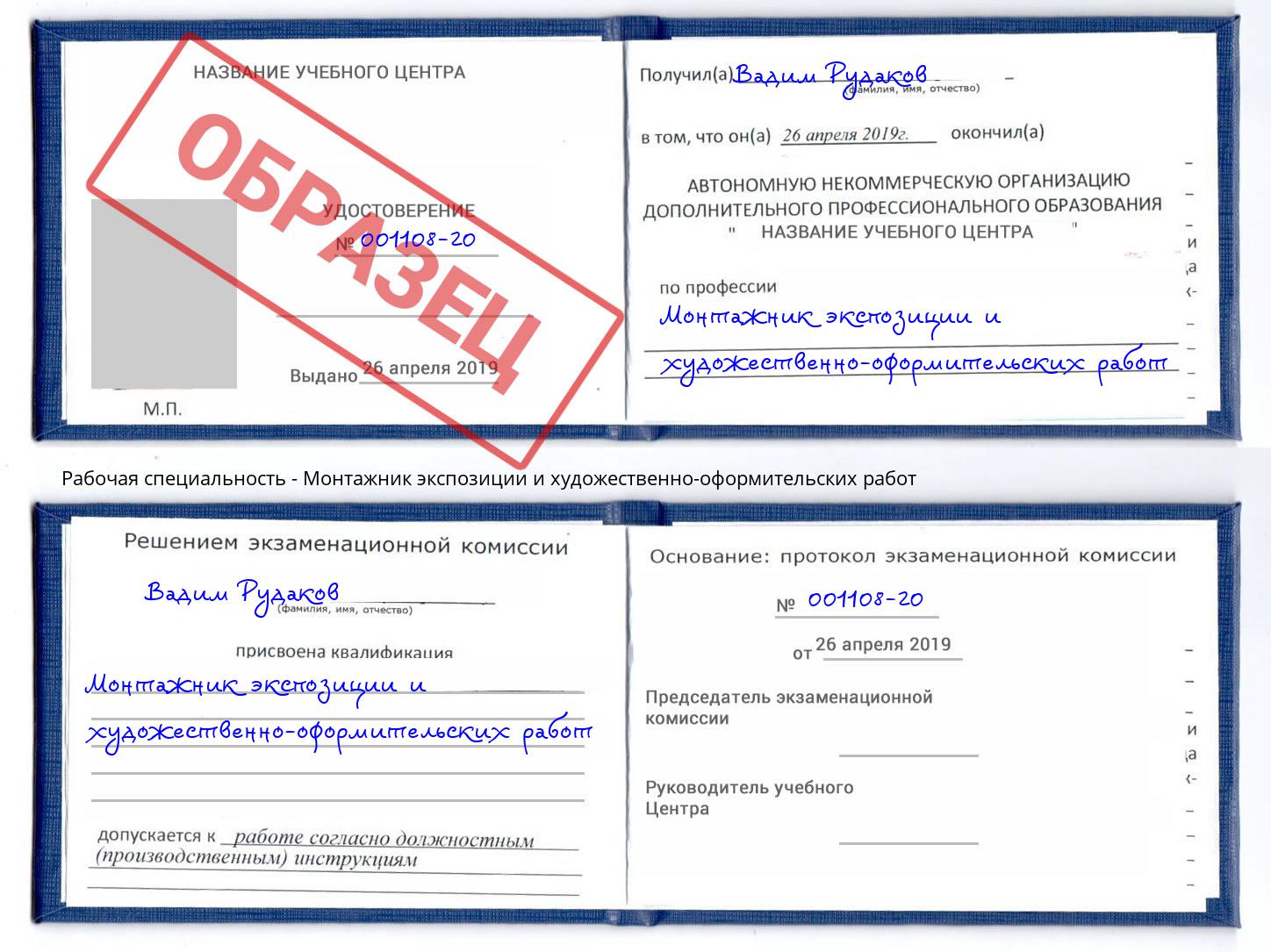 Монтажник экспозиции и художественно-оформительских работ Братск