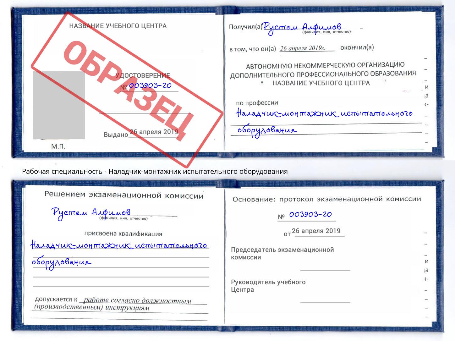 Наладчик-монтажник испытательного оборудования Братск