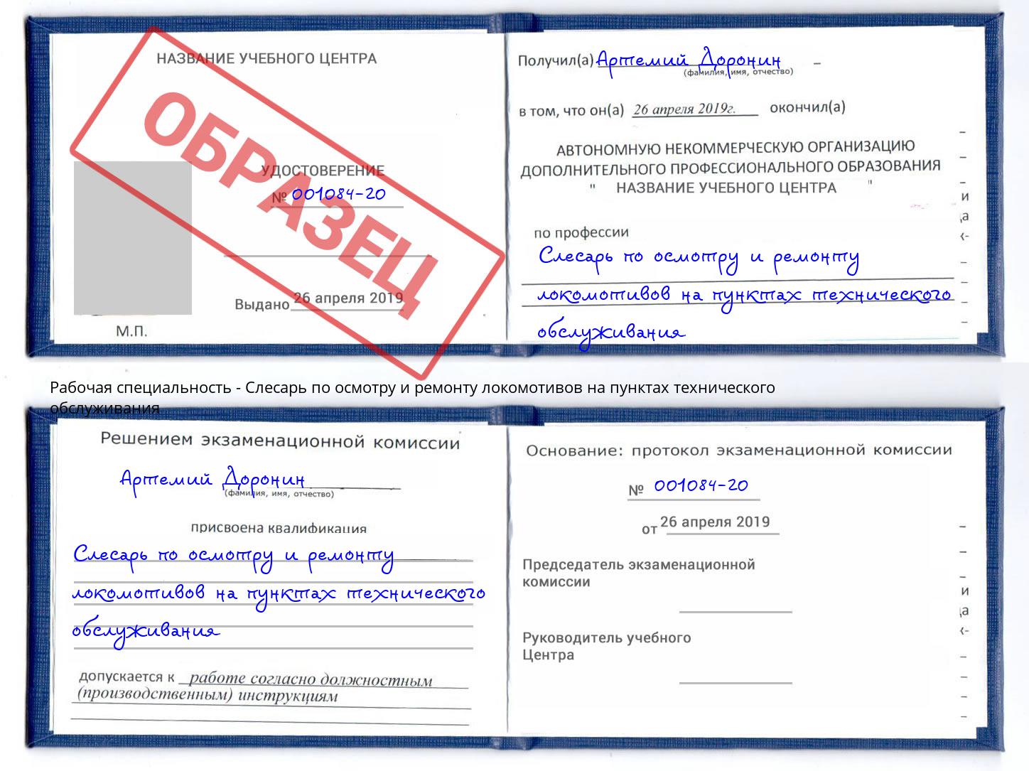 Слесарь по осмотру и ремонту локомотивов на пунктах технического обслуживания Братск