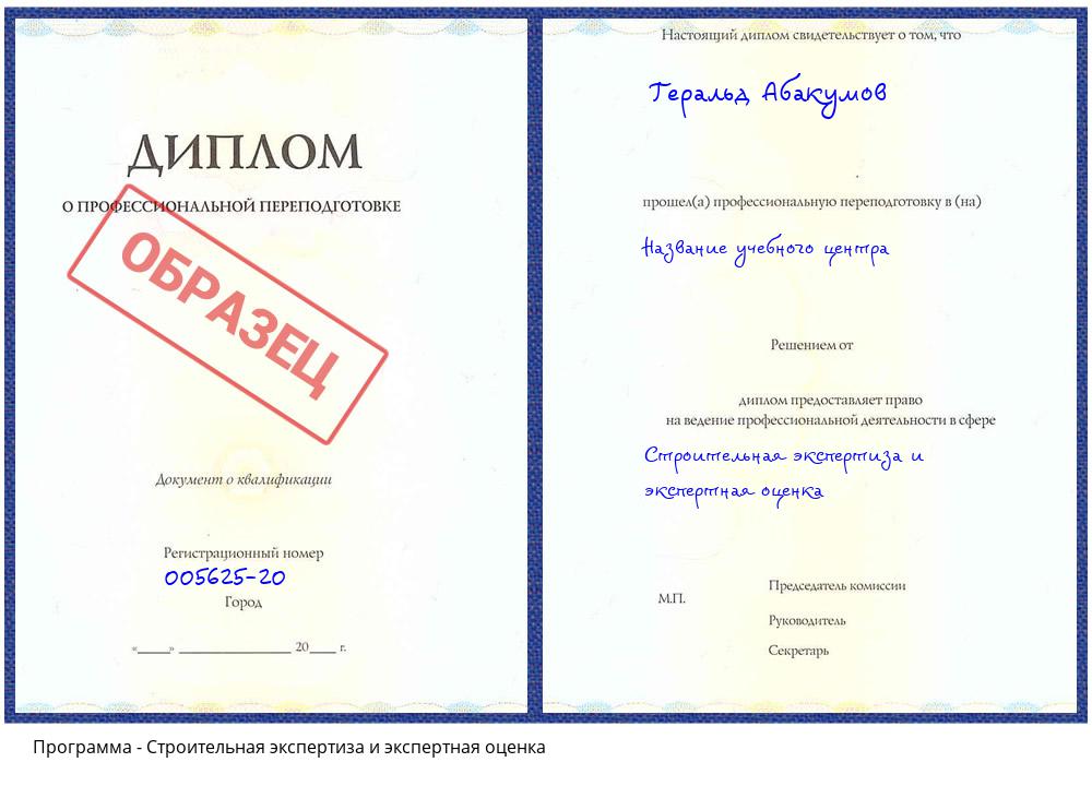 Строительная экспертиза и экспертная оценка Братск