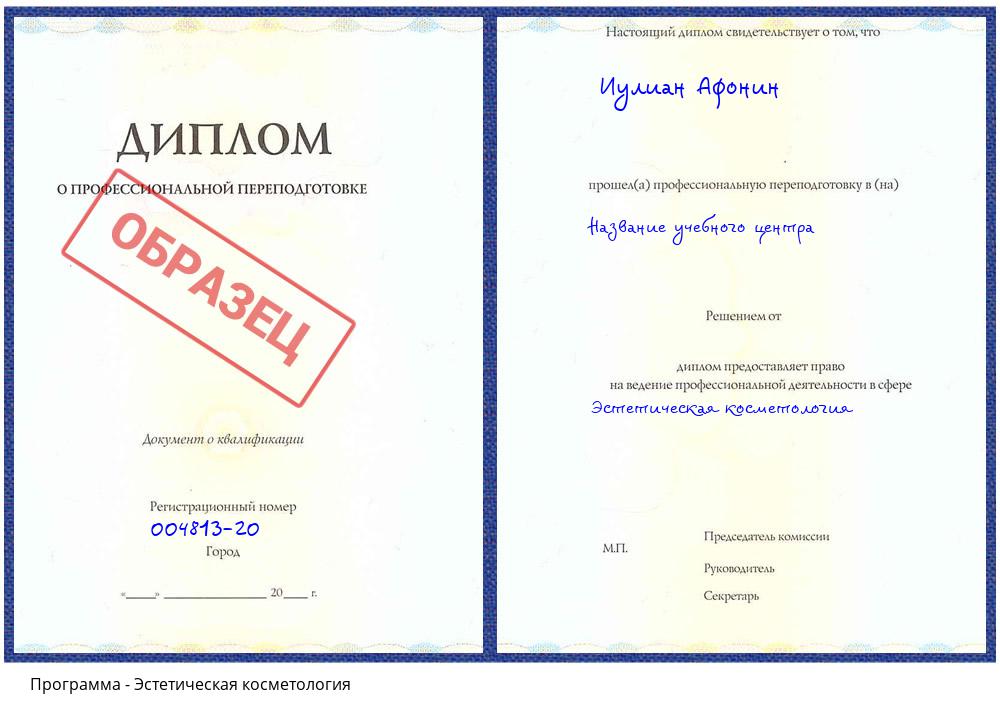 Эстетическая косметология Братск