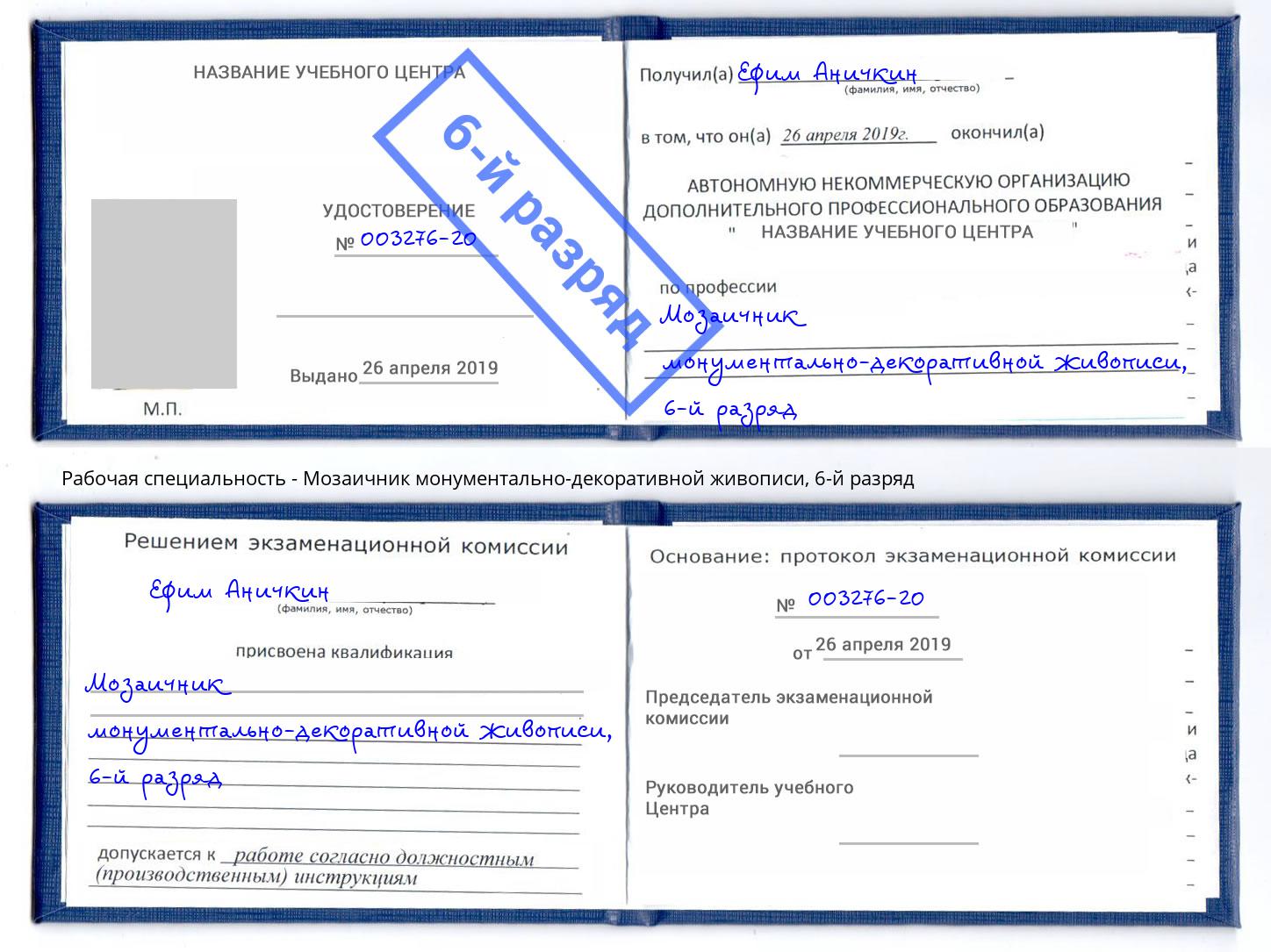 корочка 6-й разряд Мозаичник монументально-декоративной живописи Братск