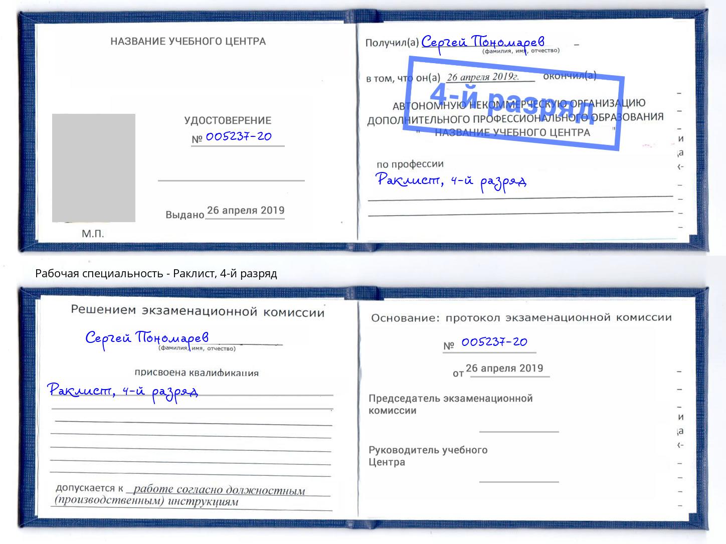 корочка 4-й разряд Раклист Братск