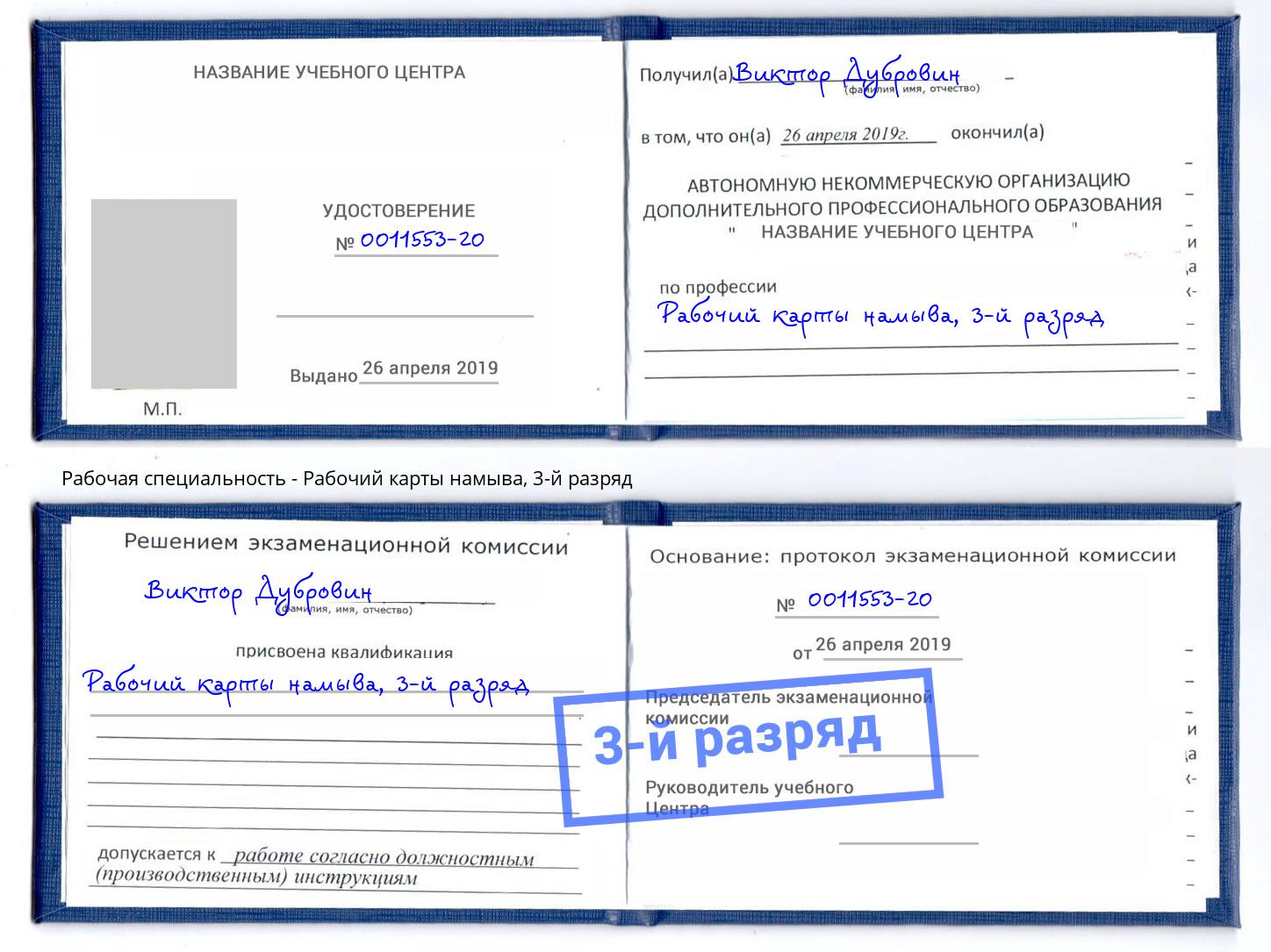 корочка 3-й разряд Рабочий карты намыва Братск