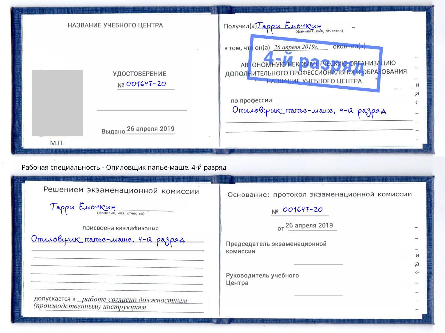 корочка 4-й разряд Опиловщик папье-маше Братск