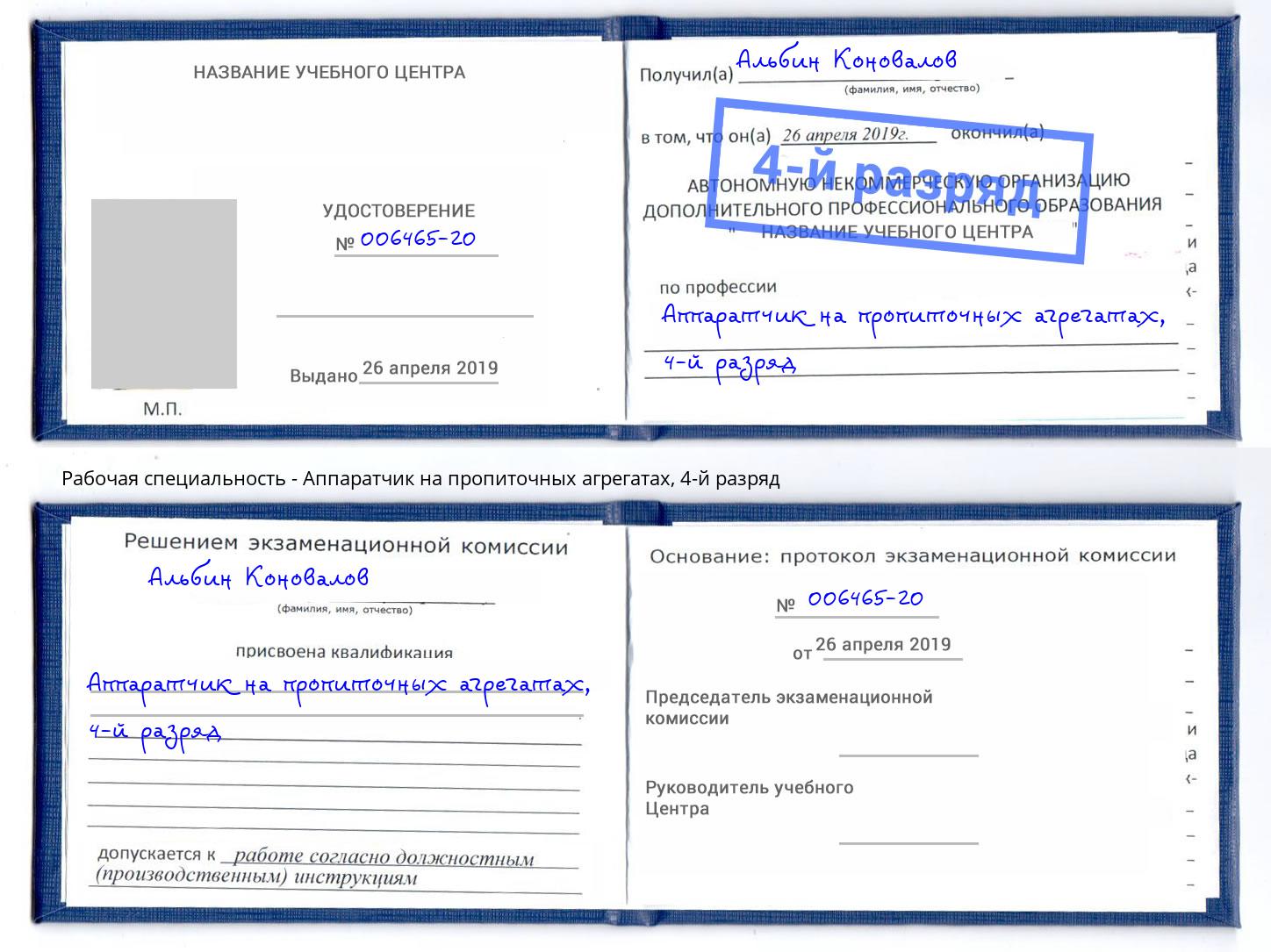 корочка 4-й разряд Аппаратчик на пропиточных агрегатах Братск