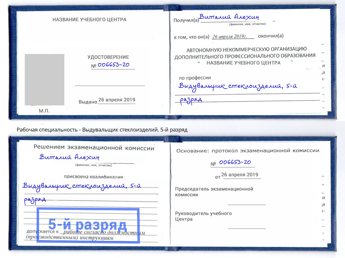 корочка 5-й разряд Выдувальщик стеклоизделий Братск