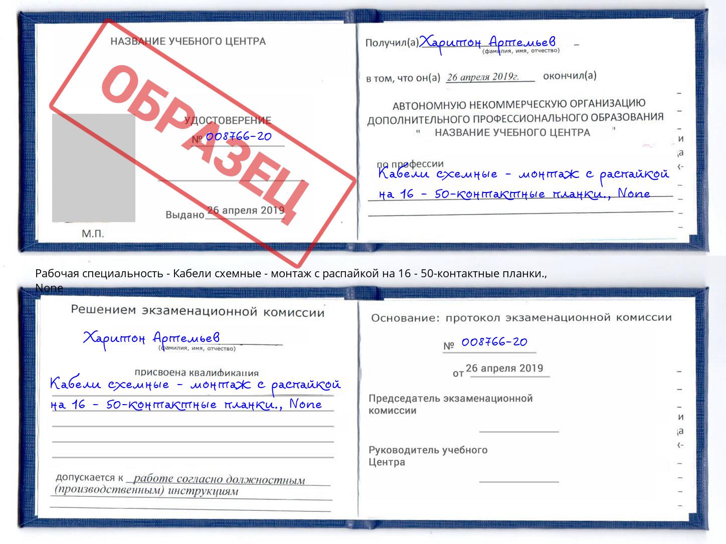 корочка None Кабели схемные - монтаж с распайкой на 16 - 50-контактные планки. Братск