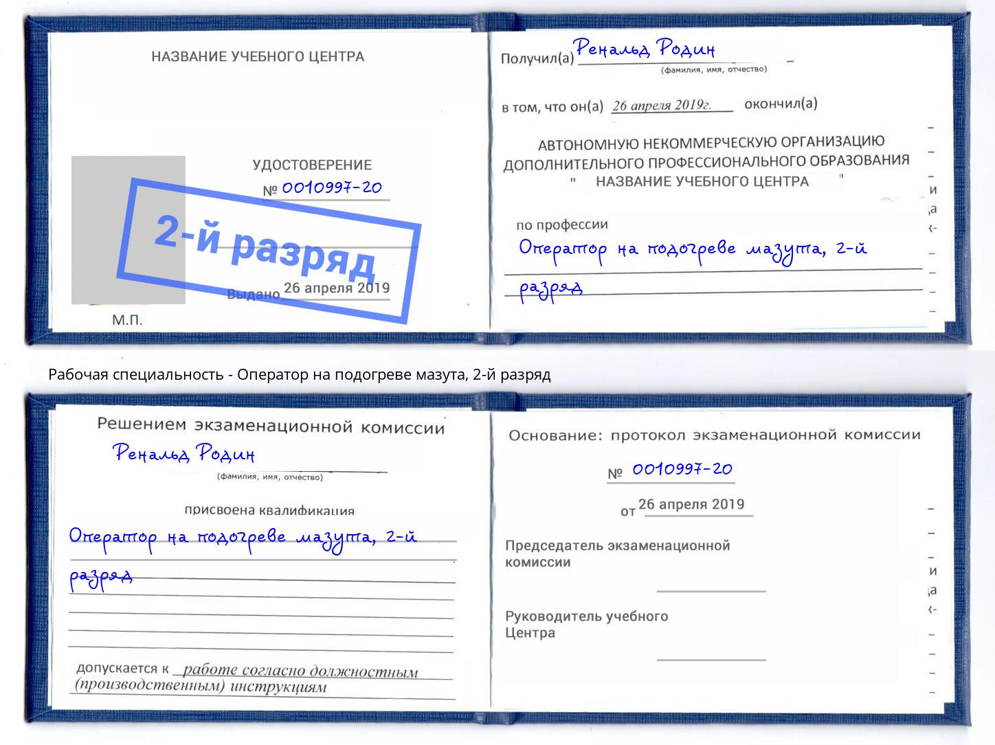 корочка 2-й разряд Оператор на подогреве мазута Братск