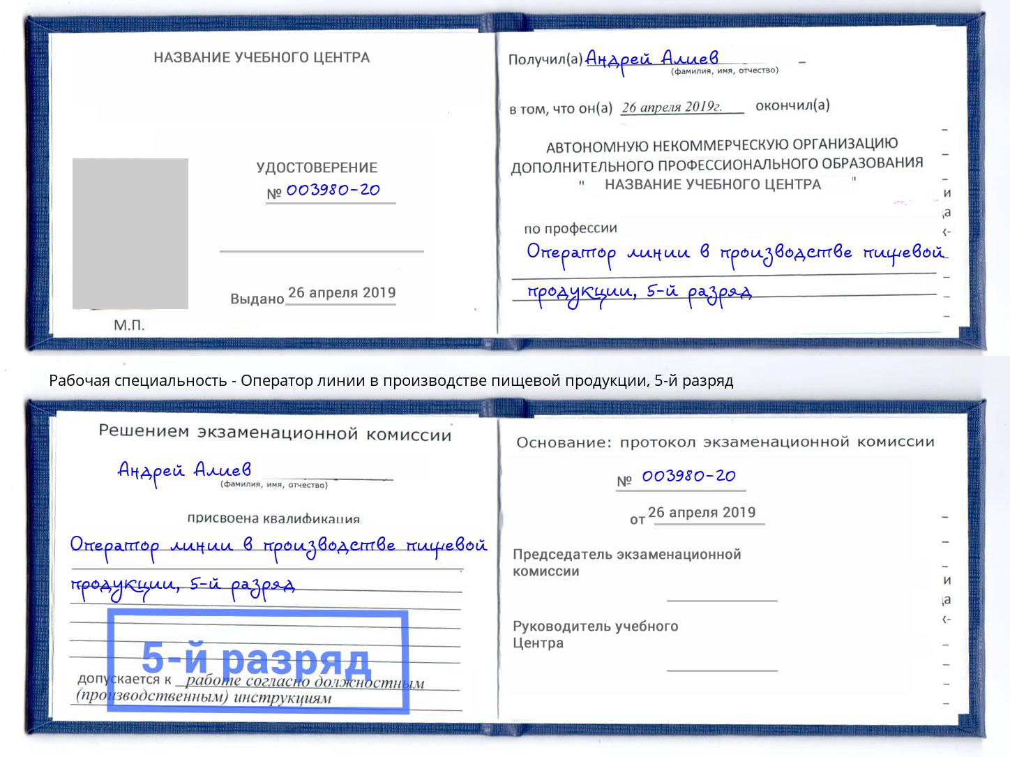 корочка 5-й разряд Оператор линии в производстве пищевой продукции Братск