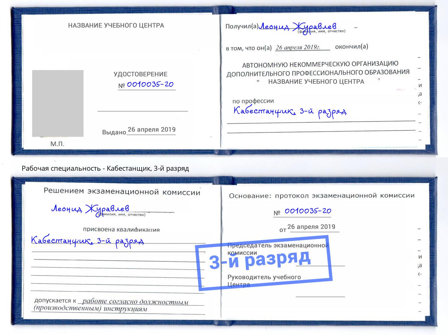 корочка 3-й разряд Кабестанщик Братск