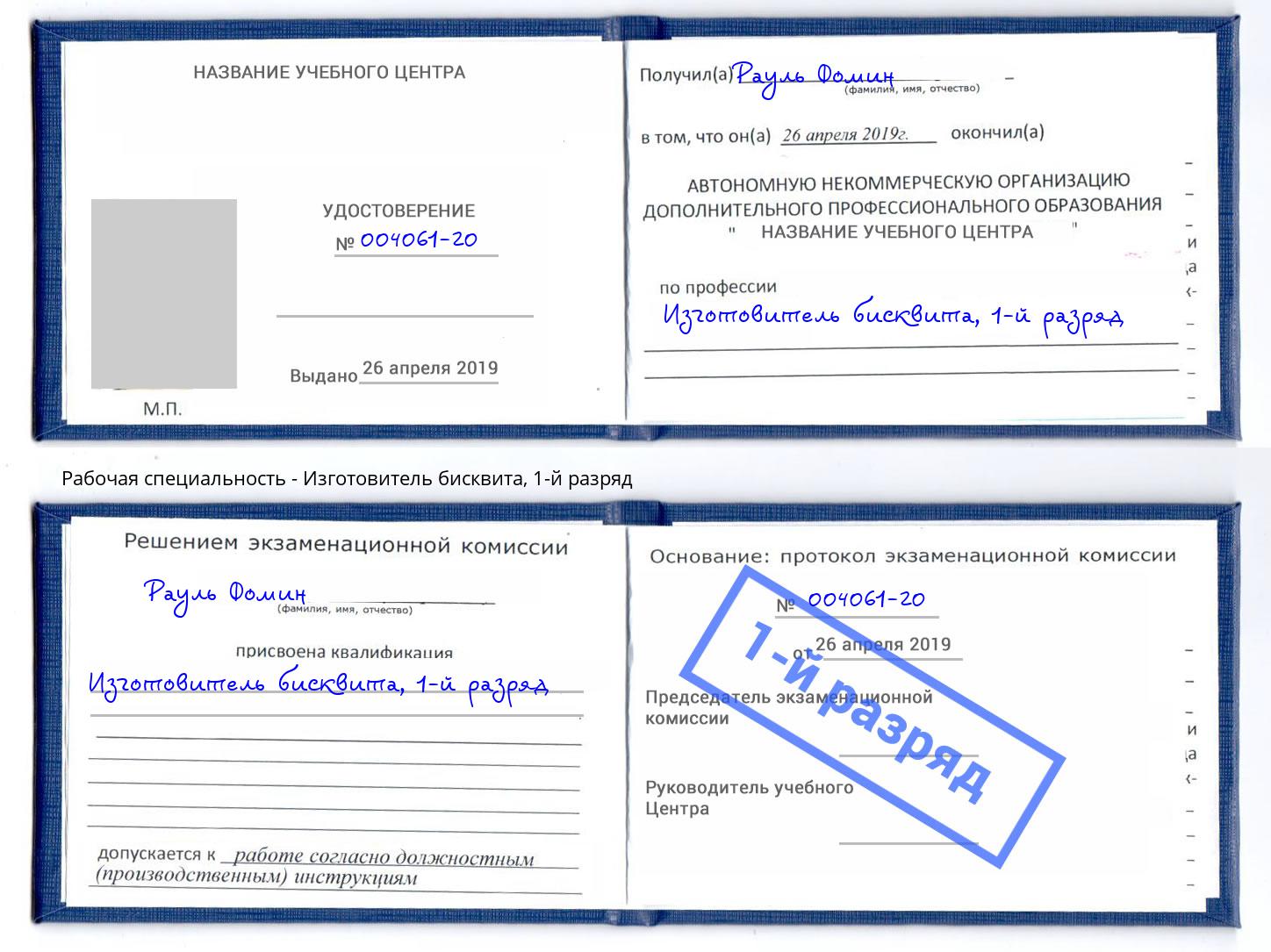 корочка 1-й разряд Изготовитель бисквита Братск
