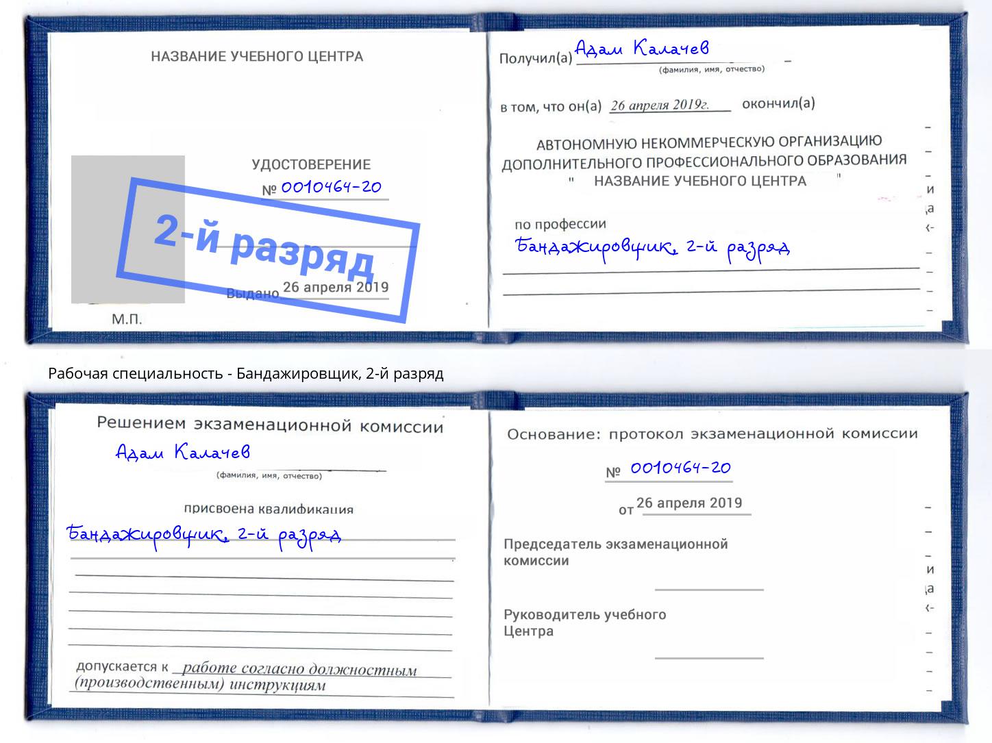 корочка 2-й разряд Бандажировщик Братск