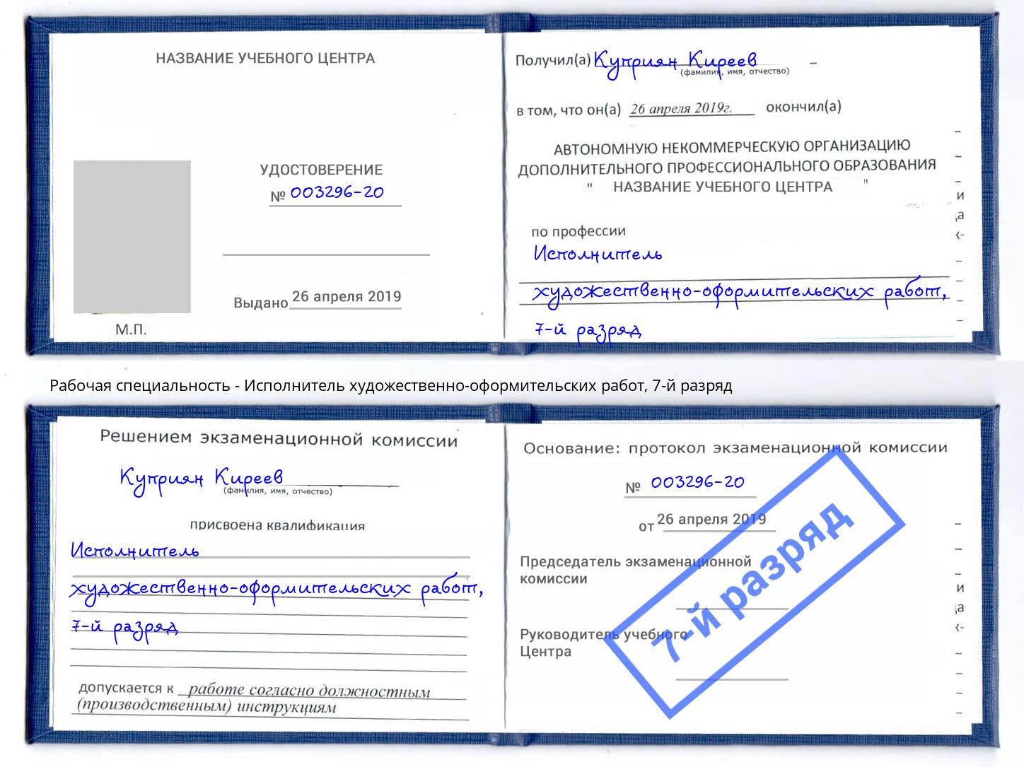 корочка 7-й разряд Исполнитель художественно-оформительских работ Братск