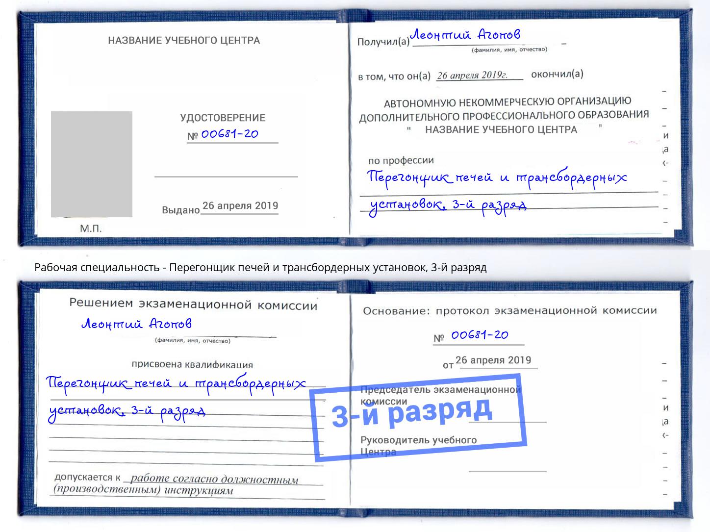 корочка 3-й разряд Перегонщик печей и трансбордерных установок Братск