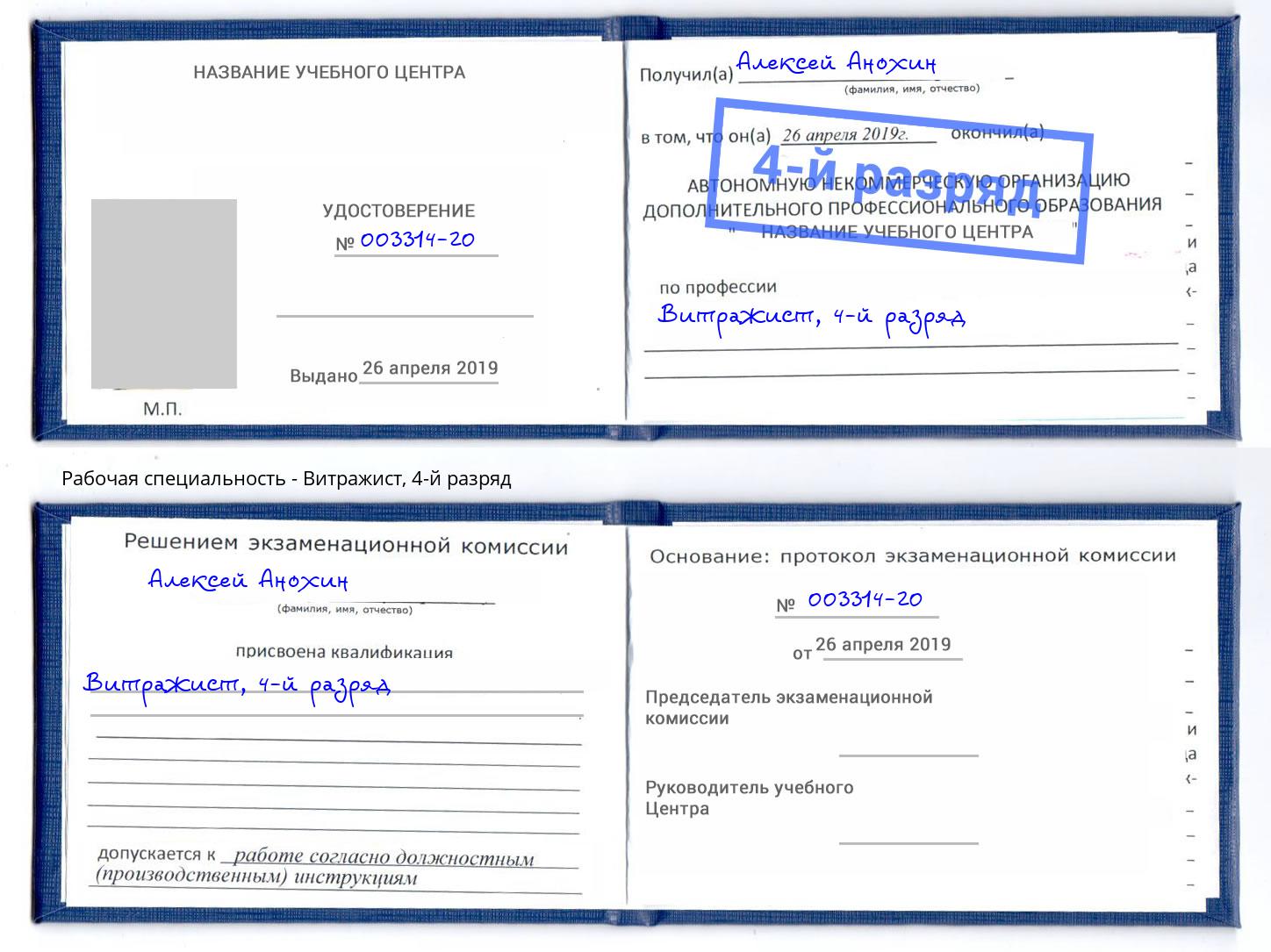 корочка 4-й разряд Витражист Братск