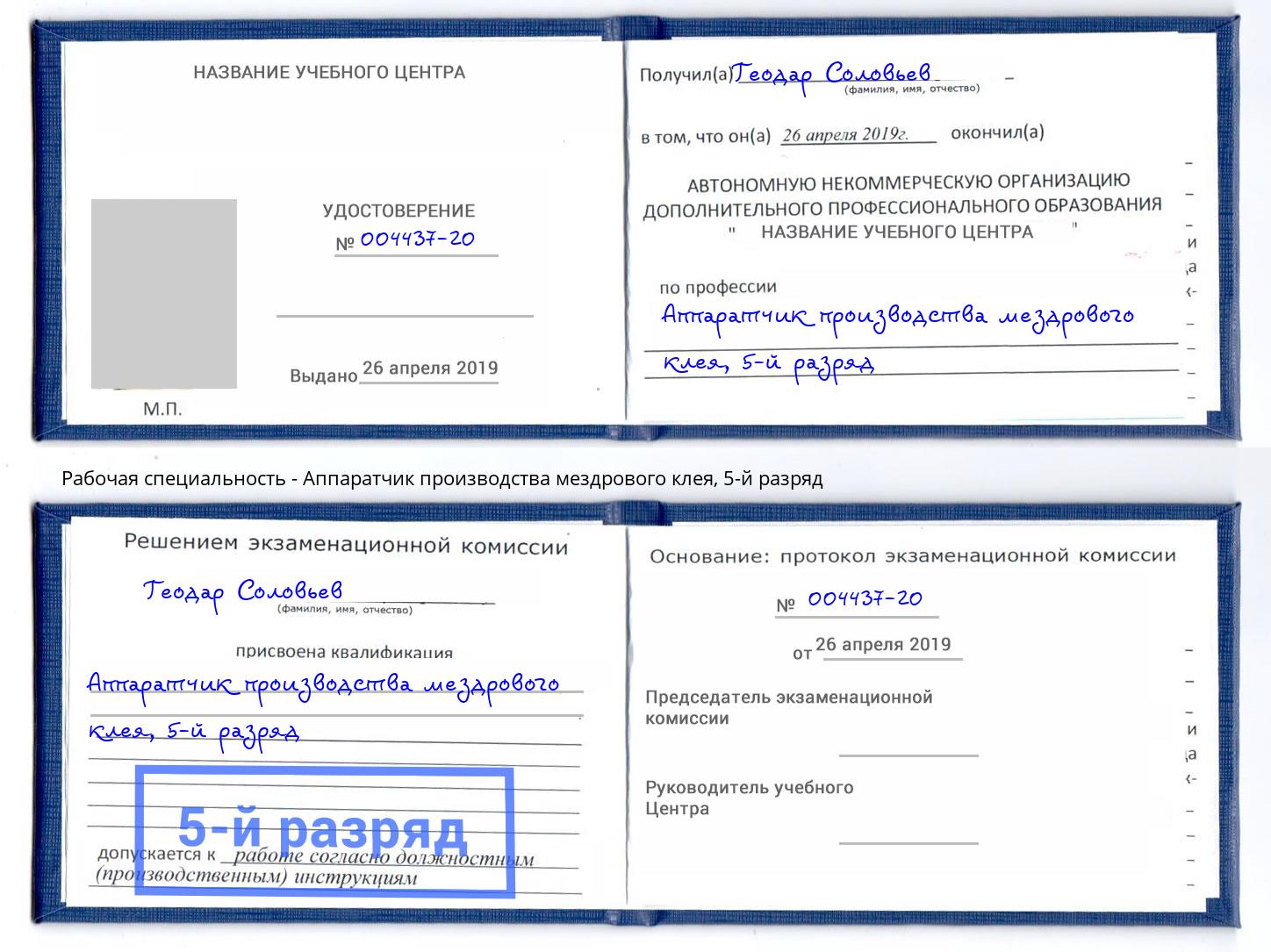 корочка 5-й разряд Аппаратчик производства мездрового клея Братск