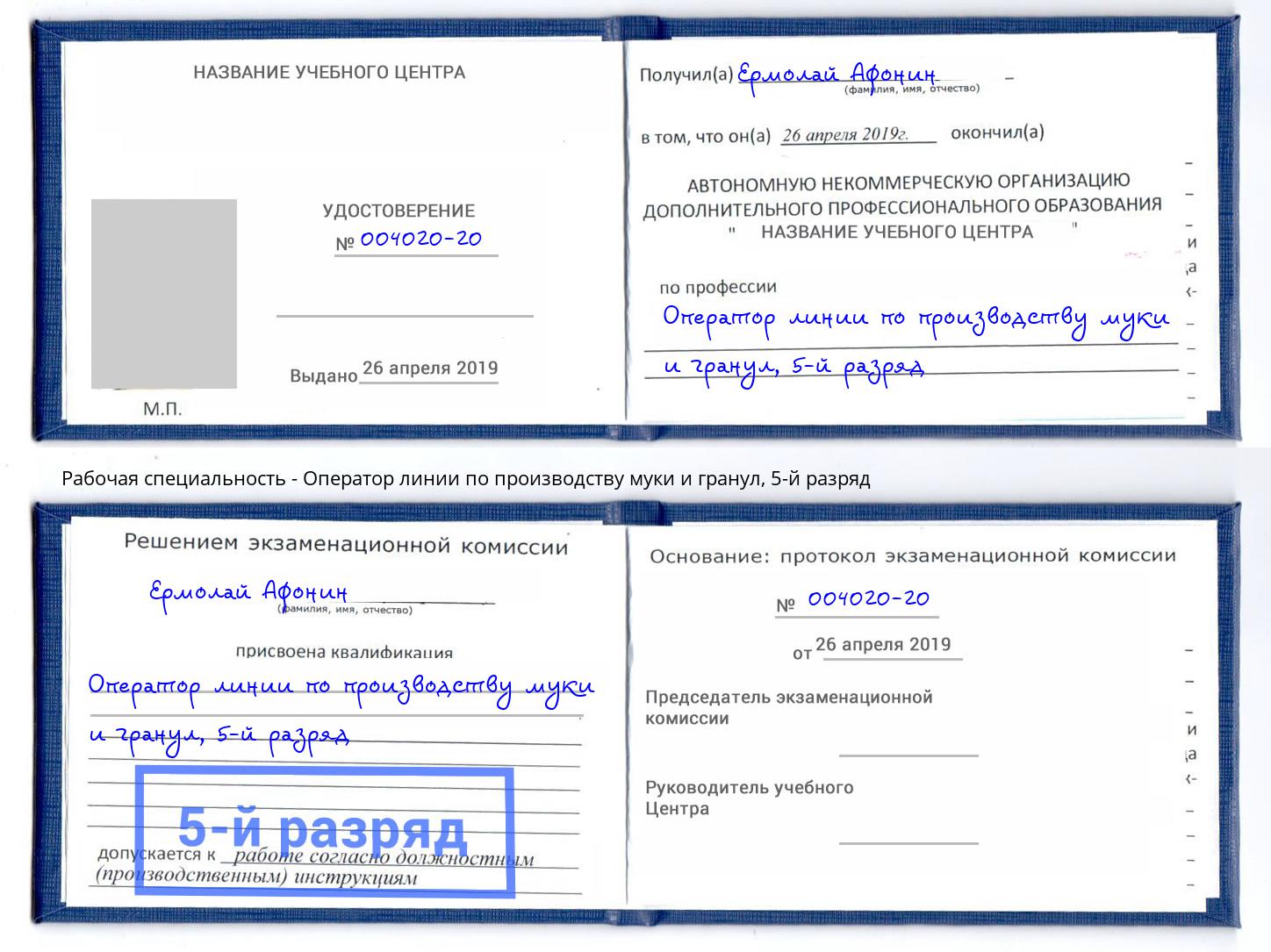 корочка 5-й разряд Оператор линии по производству муки и гранул Братск