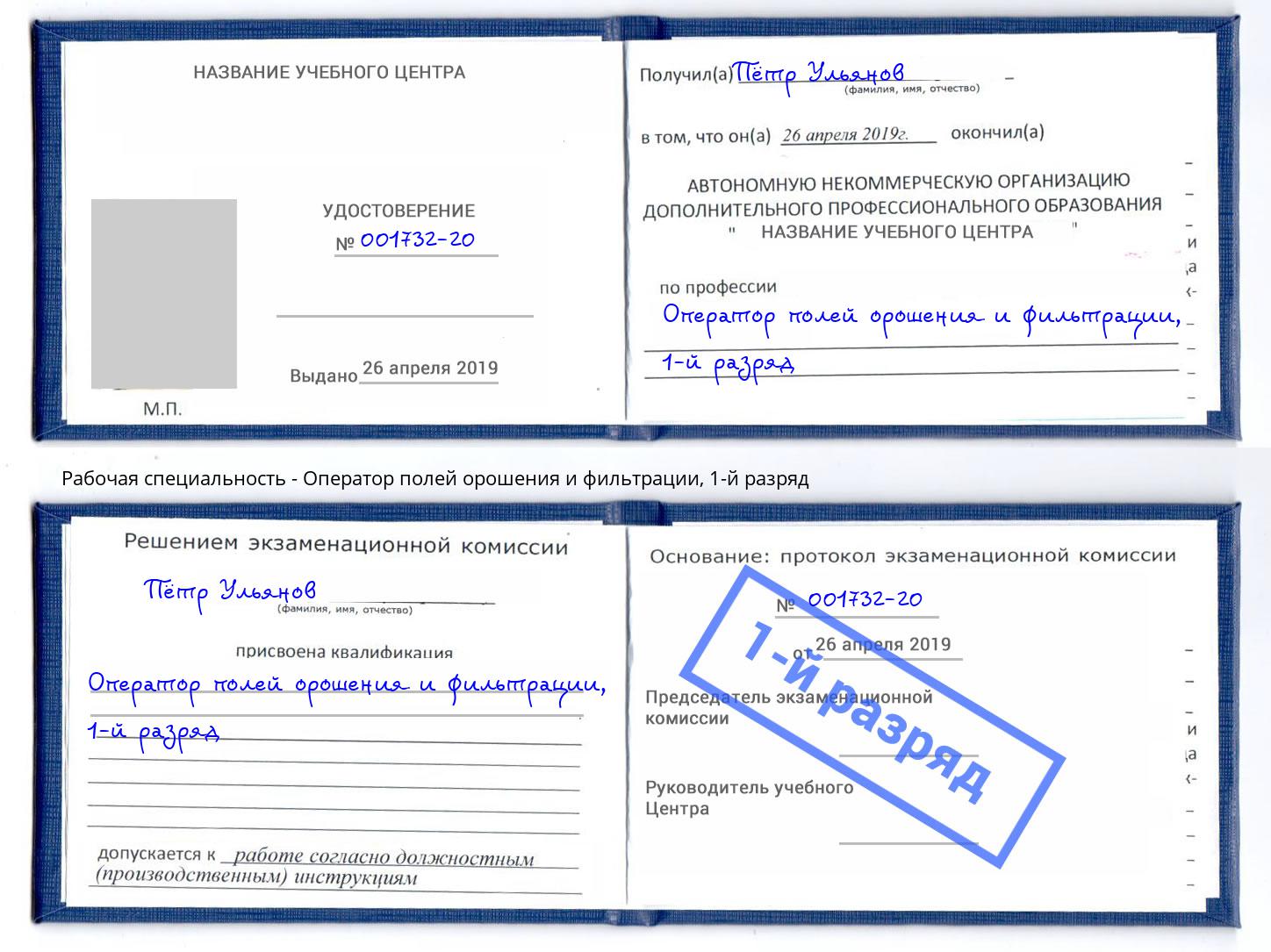 корочка 1-й разряд Оператор полей орошения и фильтрации Братск