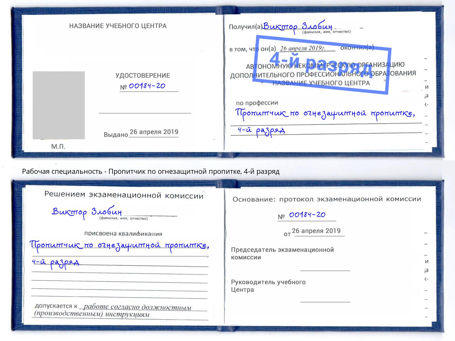 корочка 4-й разряд Пропитчик по огнезащитной пропитке Братск