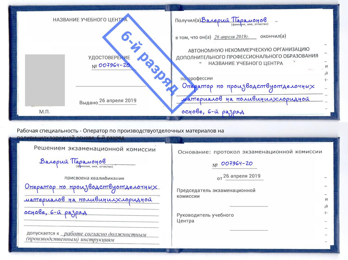 корочка 6-й разряд Оператор по производствуотделочных материалов на поливинилхлоридной основе Братск