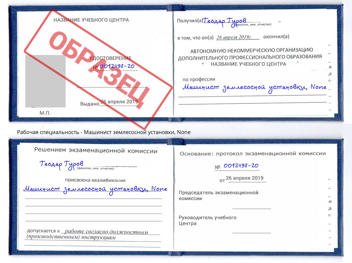 корочка None Машинист землесосной установки Братск