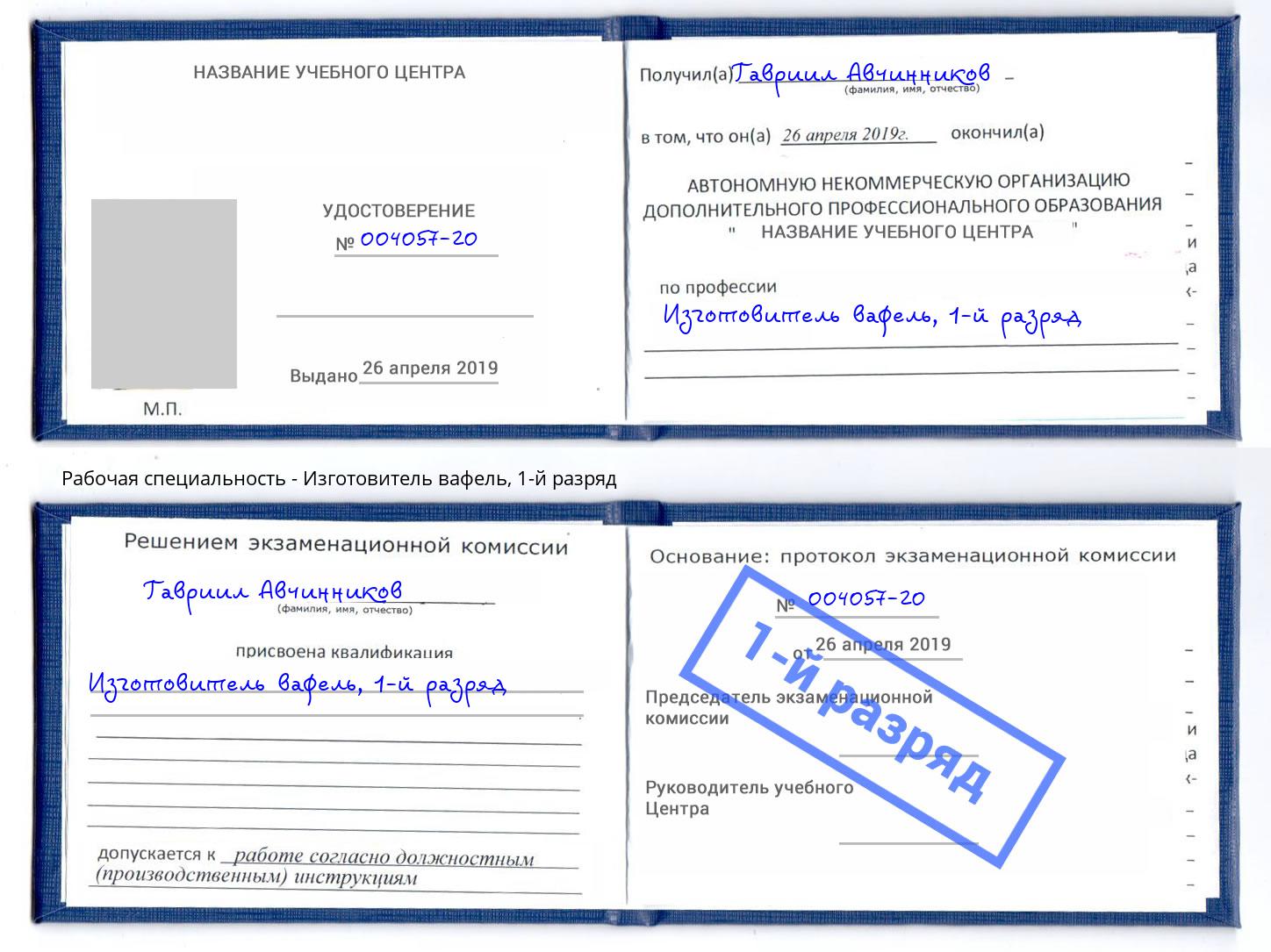 корочка 1-й разряд Изготовитель вафель Братск