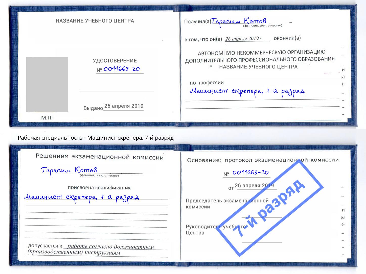 корочка 7-й разряд Машинист скрепера Братск