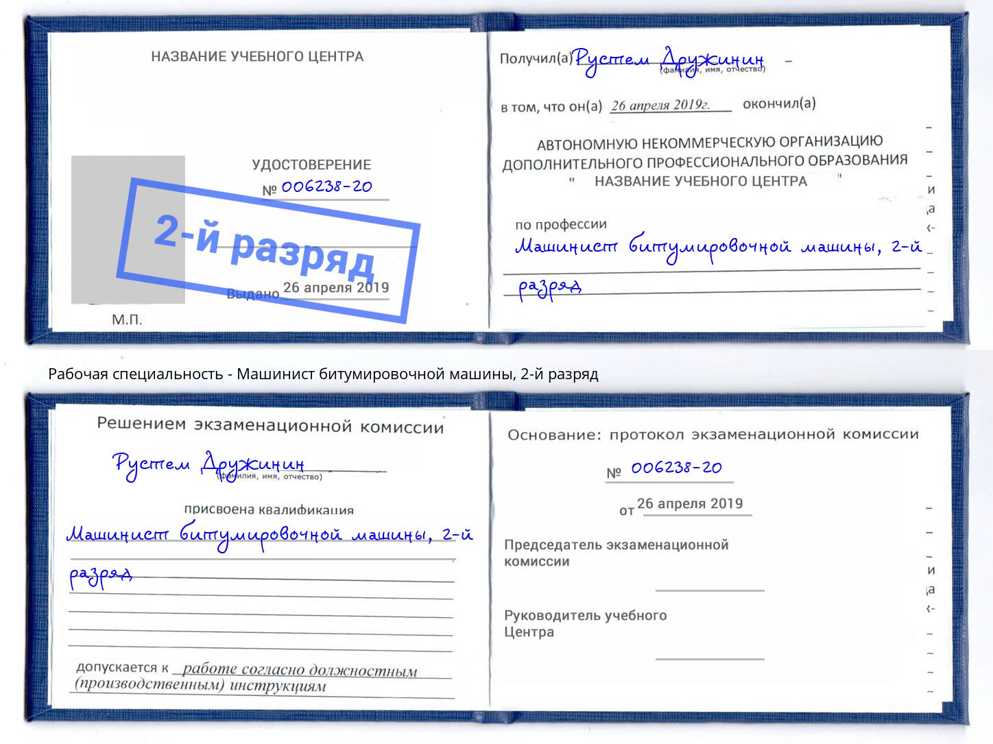 корочка 2-й разряд Машинист битумировочной машины Братск