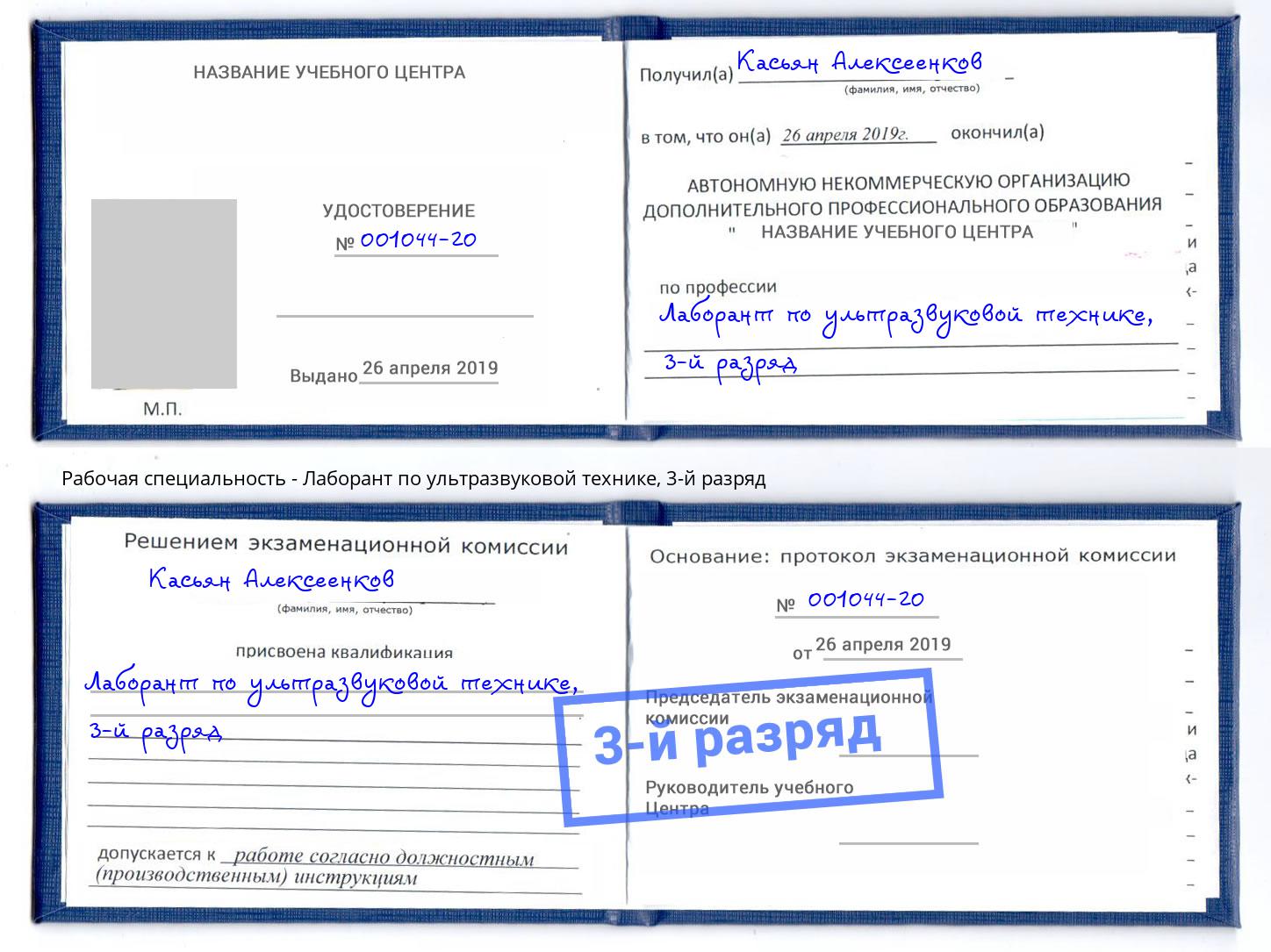 корочка 3-й разряд Лаборант по ультразвуковой технике Братск