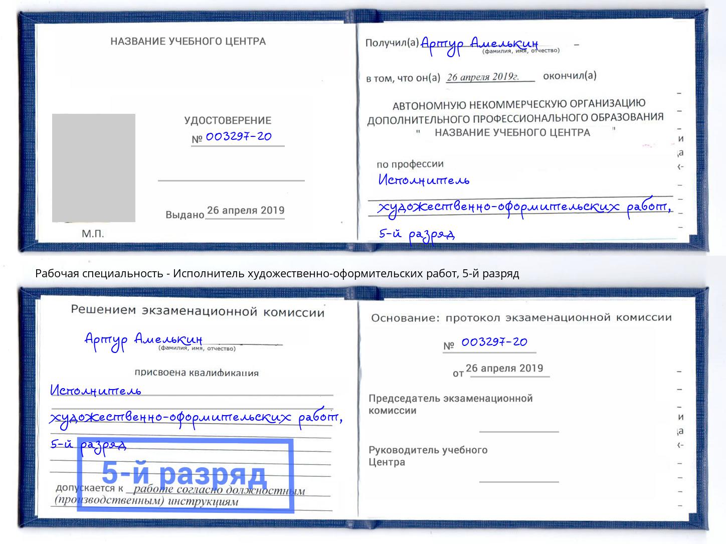 корочка 5-й разряд Исполнитель художественно-оформительских работ Братск