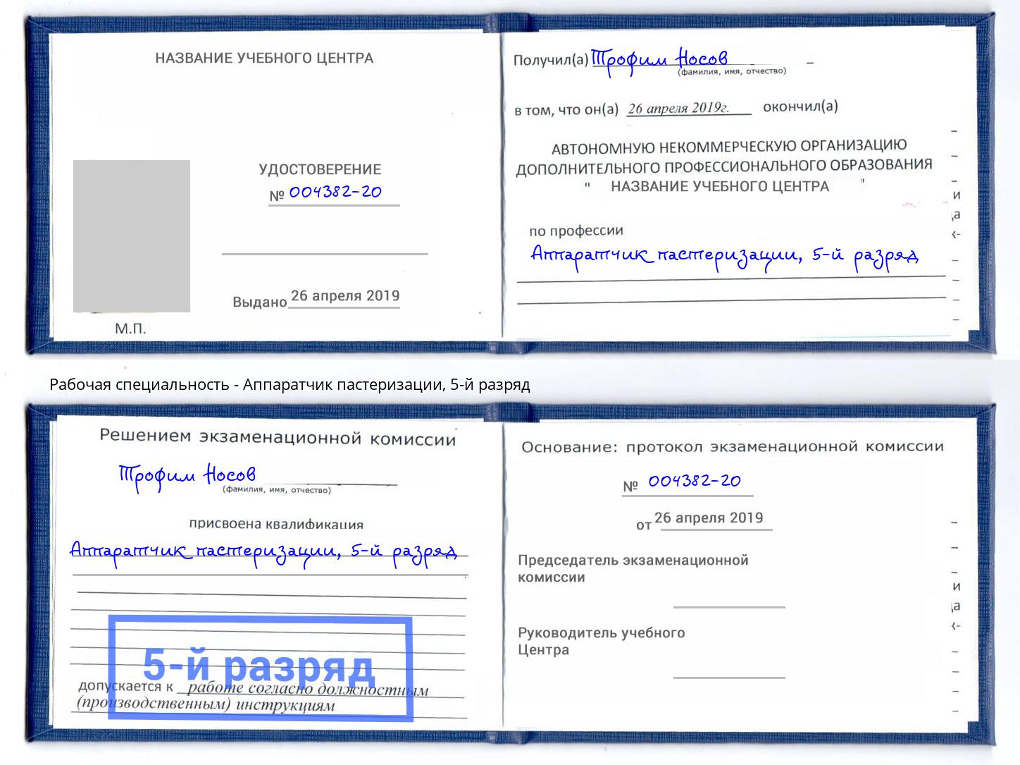 корочка 5-й разряд Аппаратчик пастеризации Братск