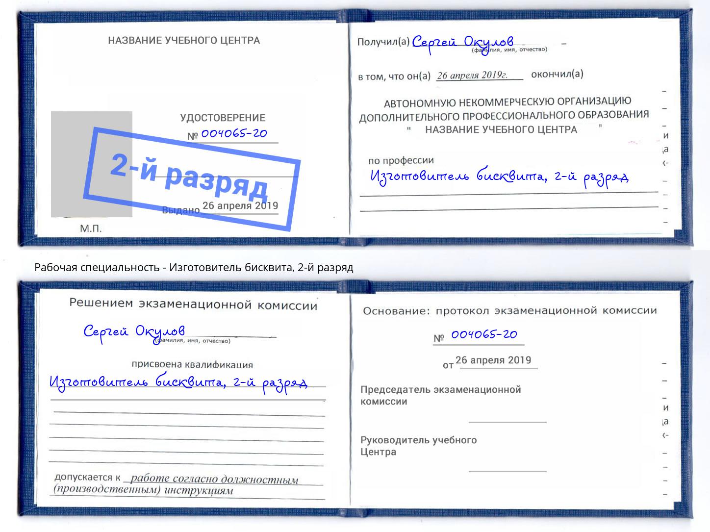 корочка 2-й разряд Изготовитель бисквита Братск