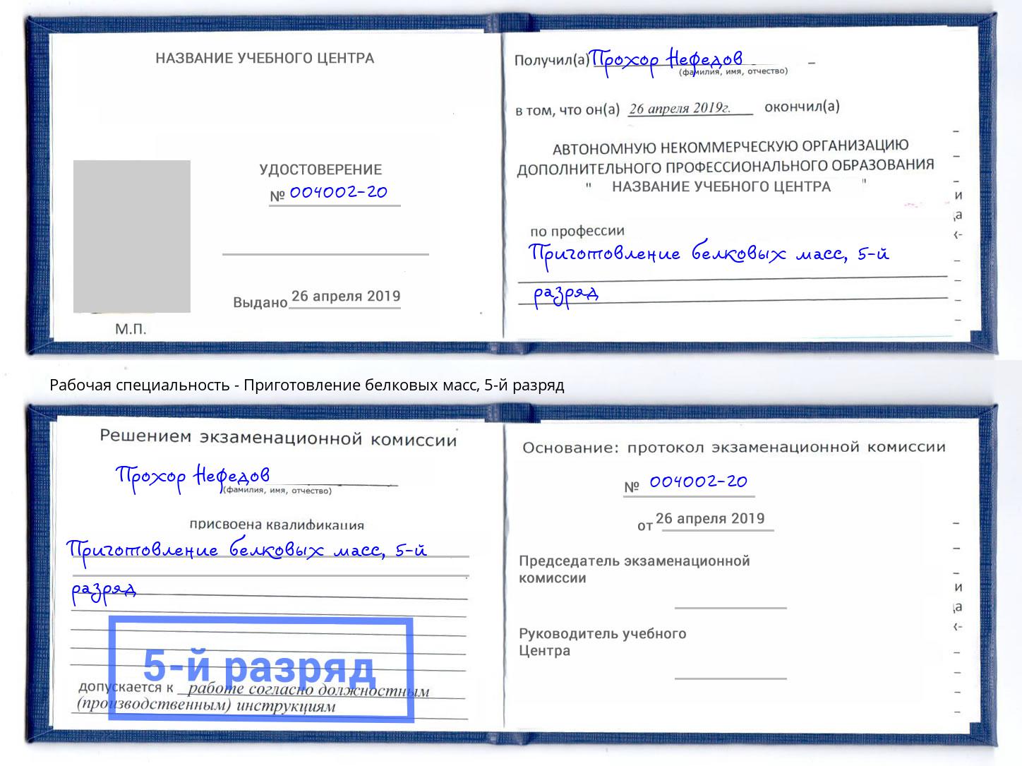 корочка 5-й разряд Приготовление белковых масс Братск