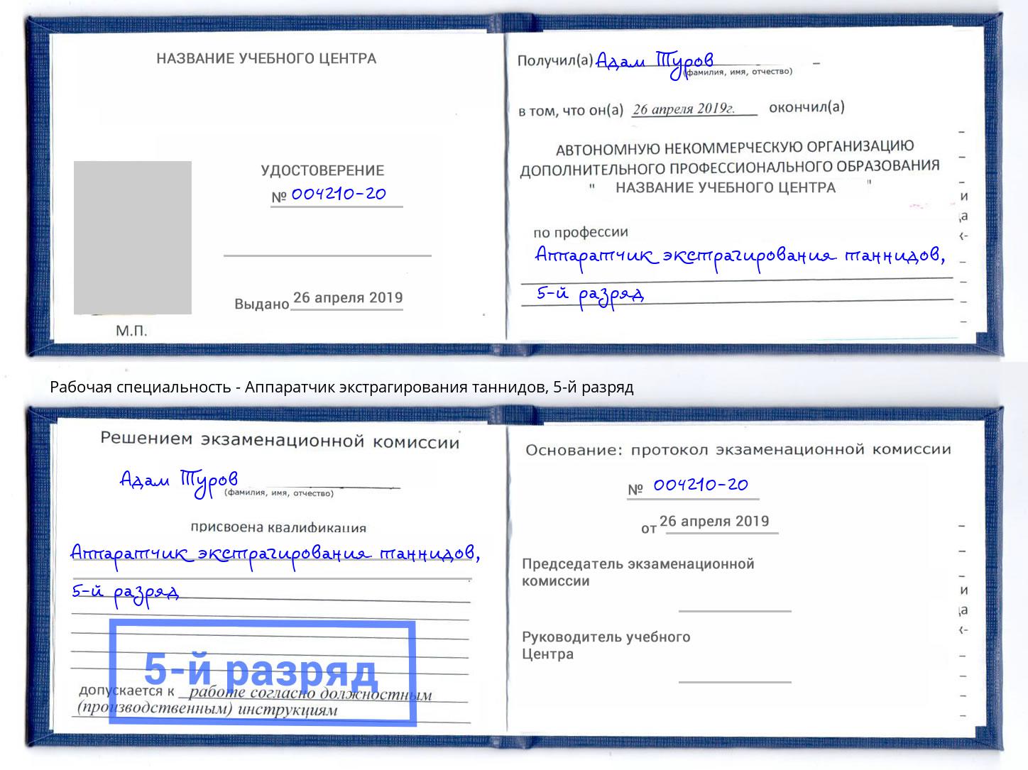 корочка 5-й разряд Аппаратчик экстрагирования таннидов Братск