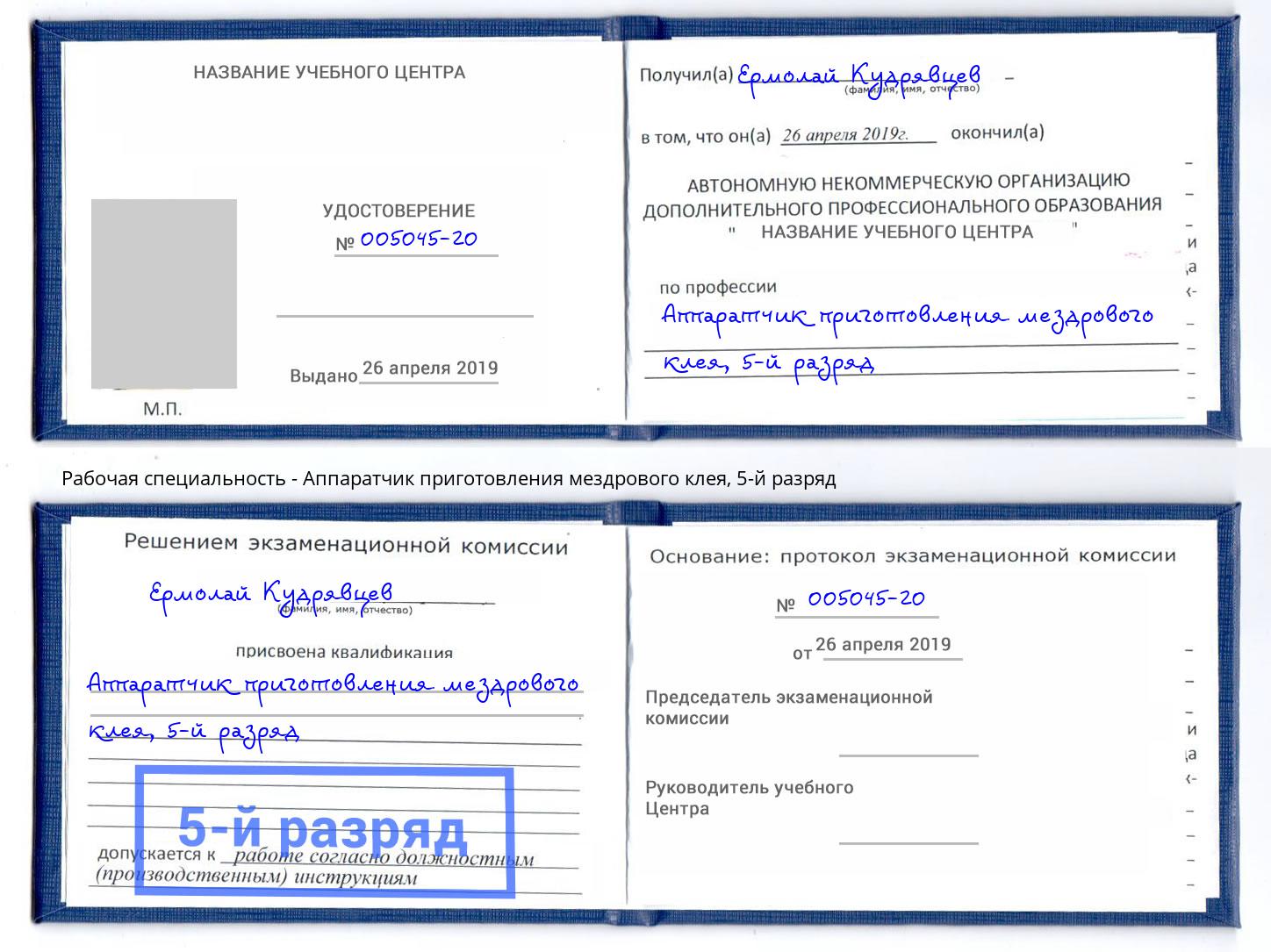 корочка 5-й разряд Аппаратчик приготовления мездрового клея Братск