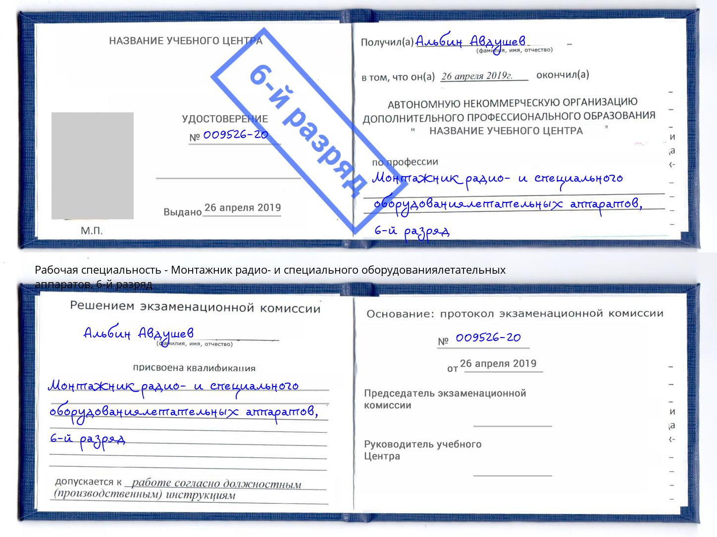 корочка 6-й разряд Монтажник радио- и специального оборудованиялетательных аппаратов Братск