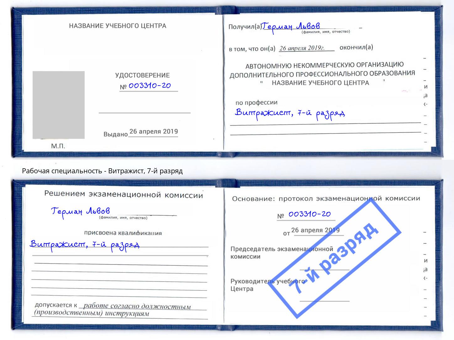 корочка 7-й разряд Витражист Братск