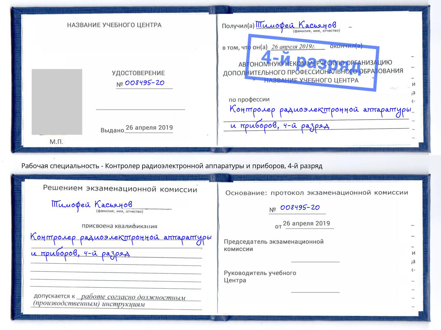 корочка 4-й разряд Контролер радиоэлектронной аппаратуры и приборов Братск