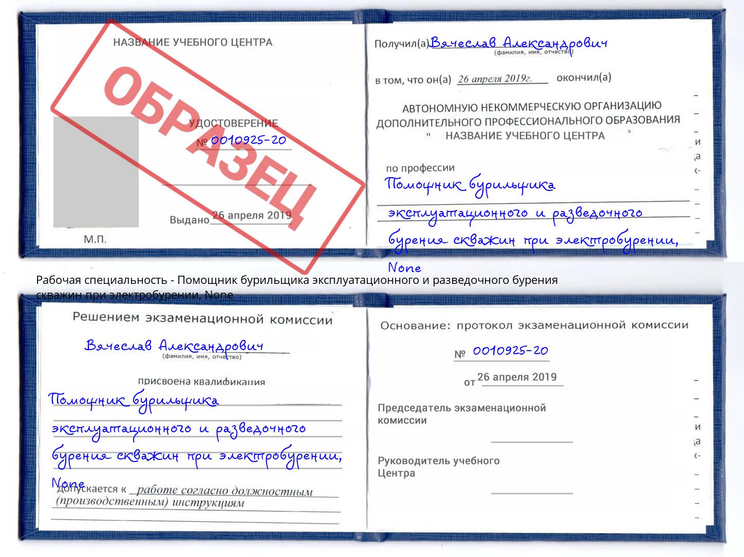 корочка None Помощник бурильщика эксплуатационного и разведочного бурения скважин при электробурении Братск