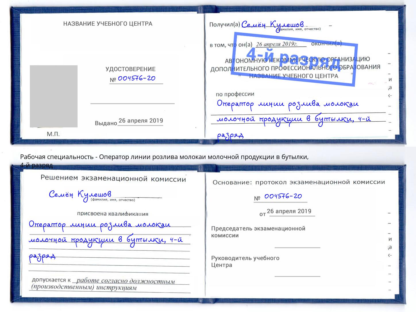 корочка 4-й разряд Оператор линии розлива молокаи молочной продукции в бутылки Братск