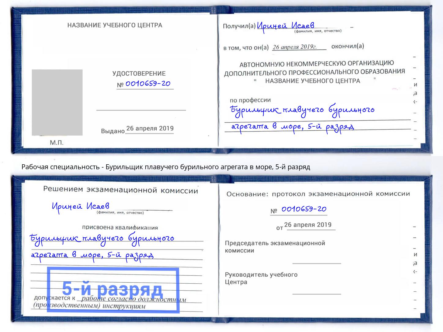 корочка 5-й разряд Бурильщик плавучего бурильного агрегата в море Братск