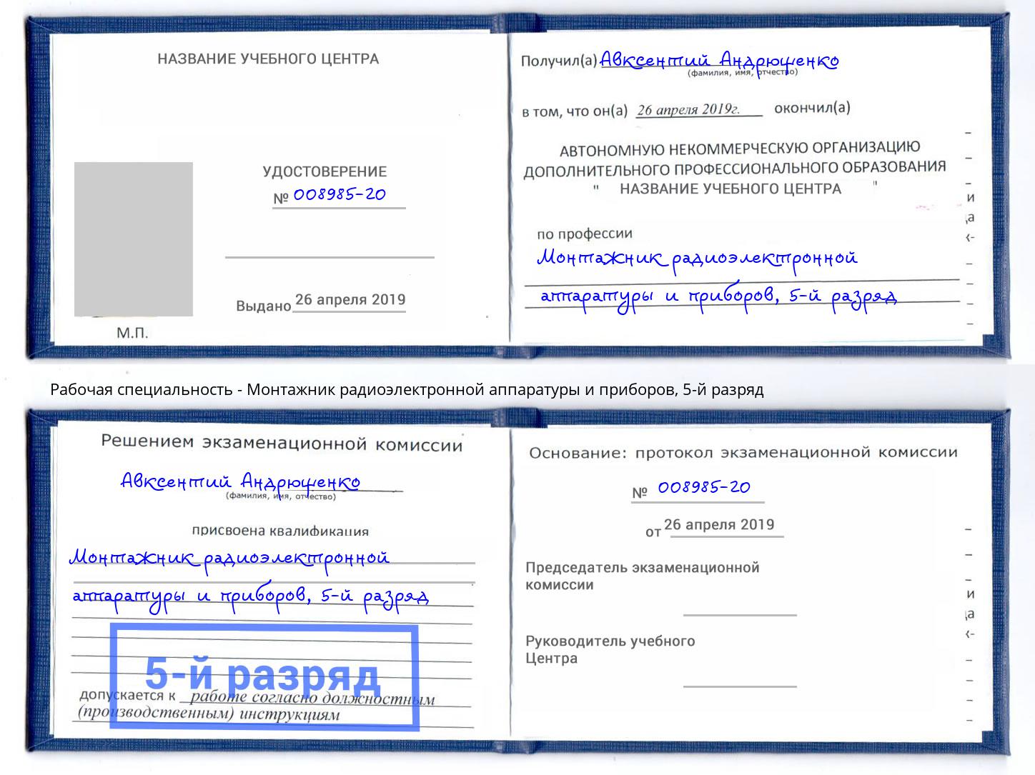 корочка 5-й разряд Монтажник радиоэлектронной аппаратуры и приборов Братск