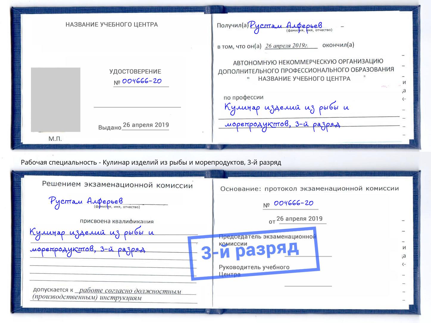корочка 3-й разряд Кулинар изделий из рыбы и морепродуктов Братск