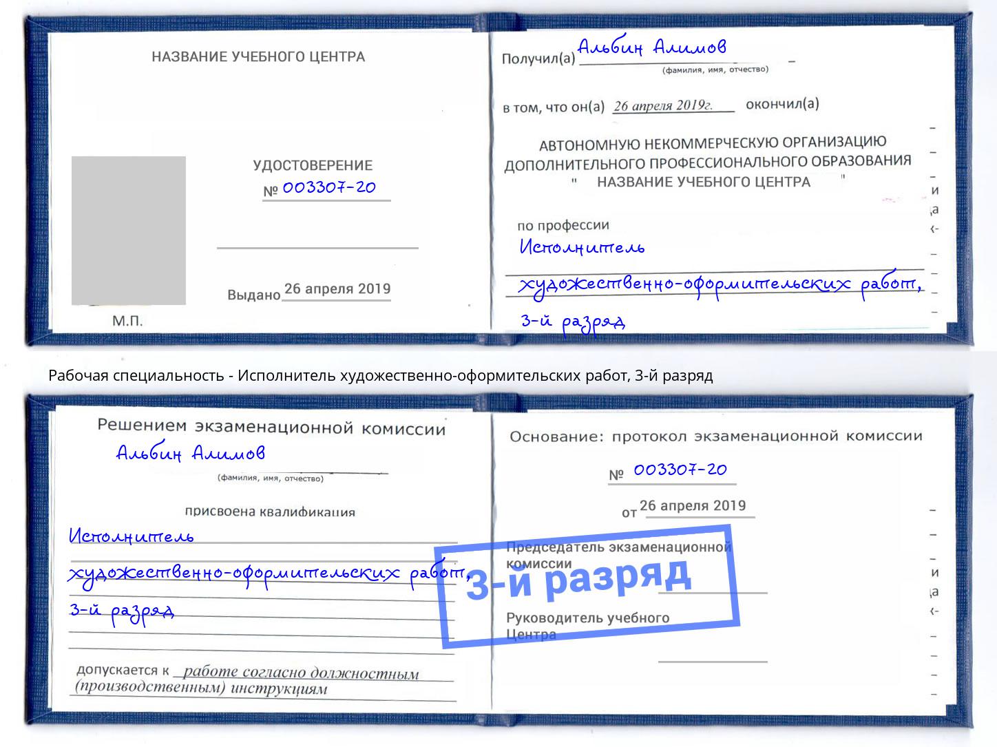 корочка 3-й разряд Исполнитель художественно-оформительских работ Братск
