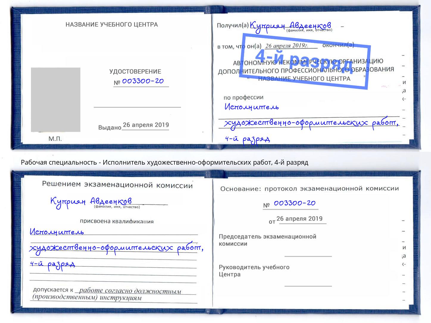 корочка 4-й разряд Исполнитель художественно-оформительских работ Братск
