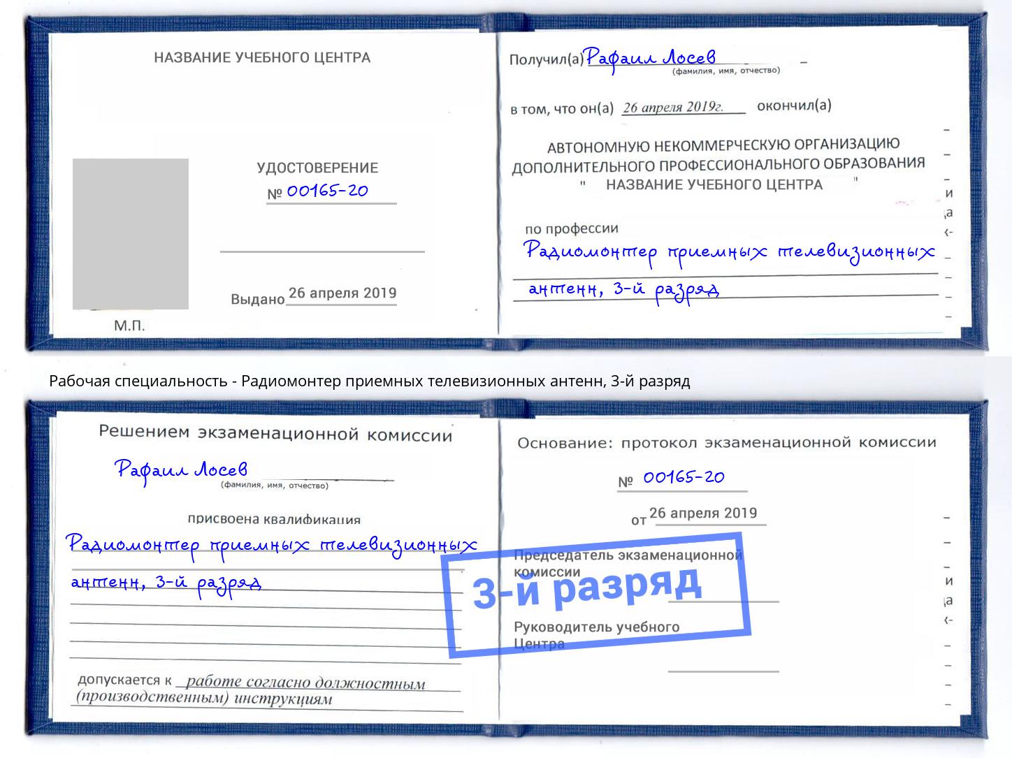 корочка 3-й разряд Радиомонтер приемных телевизионных антенн Братск