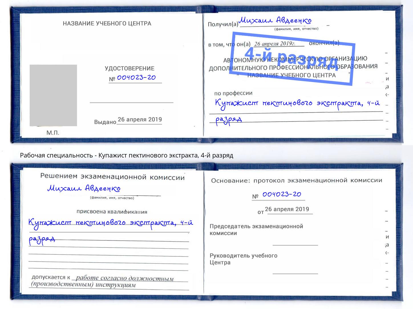 корочка 4-й разряд Купажист пектинового экстракта Братск